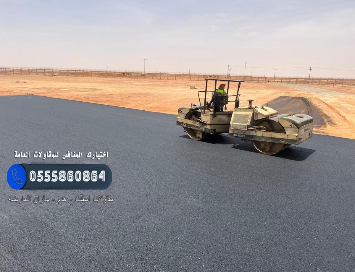 رصف شارع فرعي في جازان بطبقة أسفلت مقاومة للتآكل والتشقق.