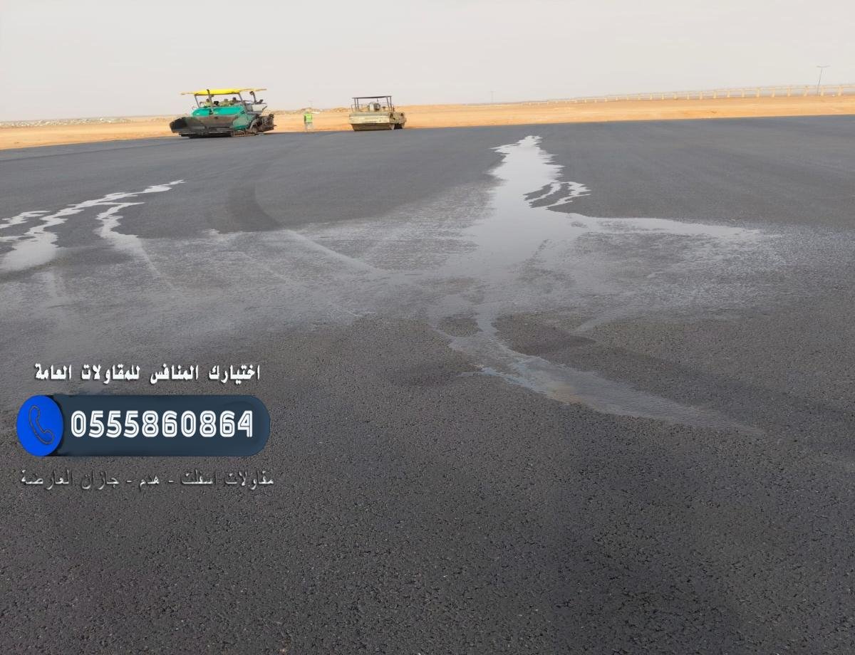 أفضل مقاول أسفلت بارد لمعالجة الطرق في جيزان والعارضة